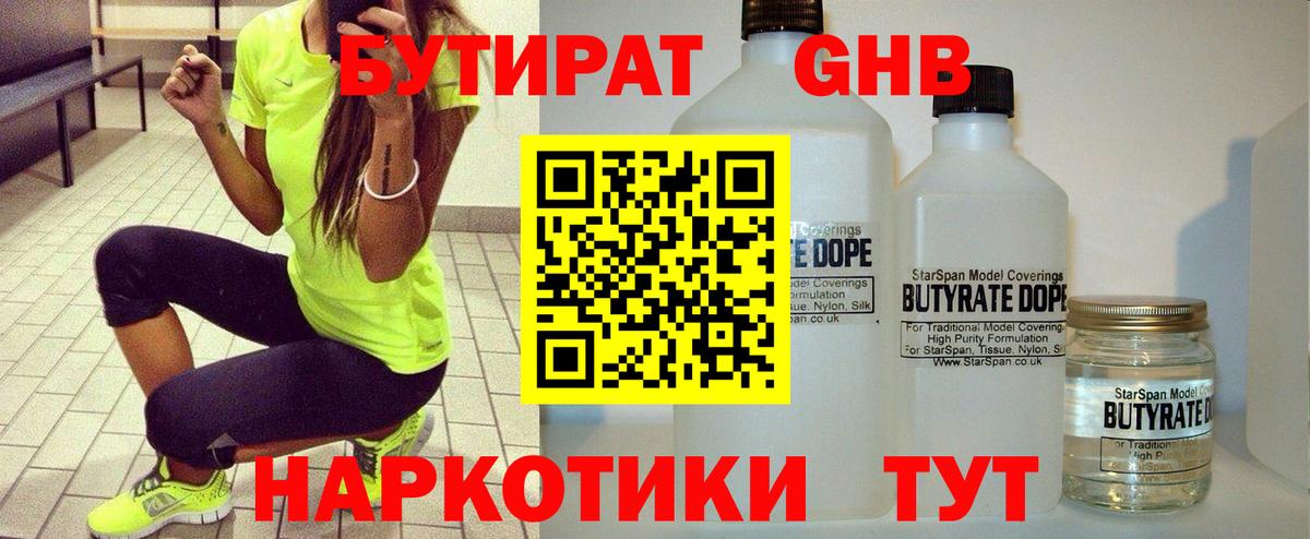 Бутират бутандиол Ревда