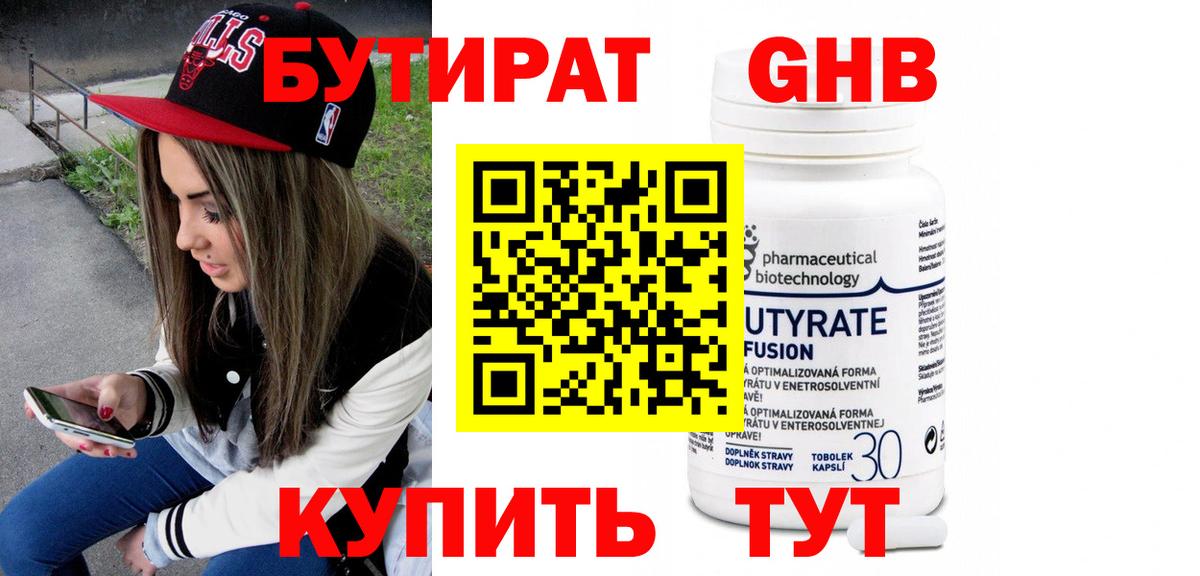 БУТИРАТ BDO Ревда