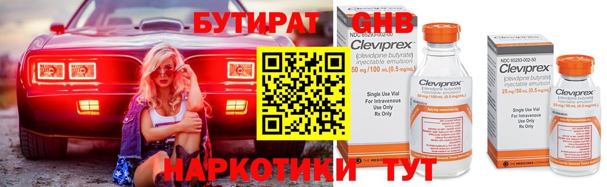 БУТИРАТ  Ревда  Бутират вода 