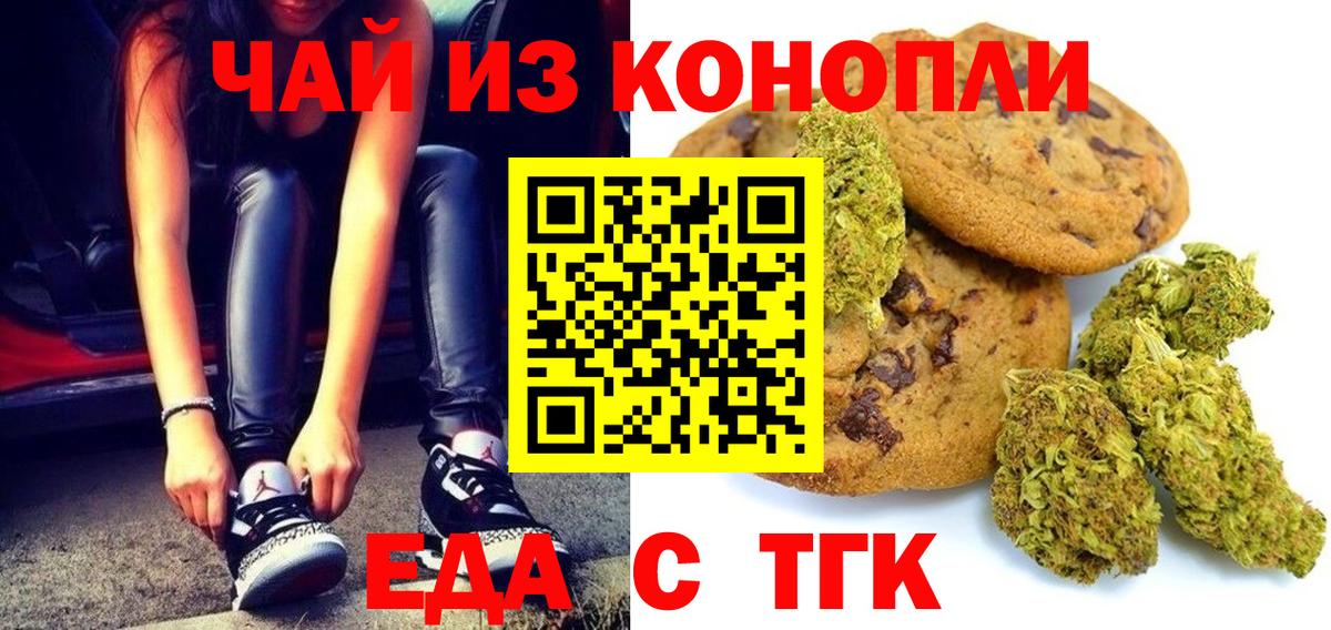 Ревда  Печенье с ТГК конопля  Вход с VPN 