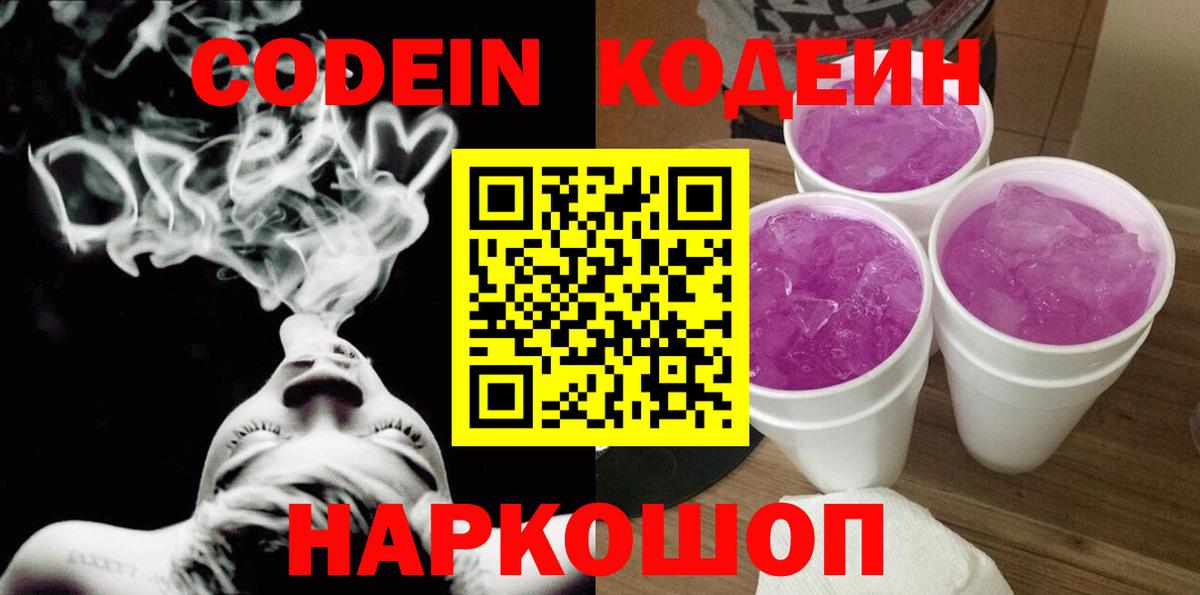 Кодеиновый сироп Lean напиток Lean (лин) Ревда