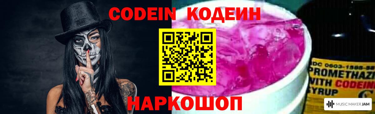 Codein Purple Drank  Вход с VPN  Ревда 