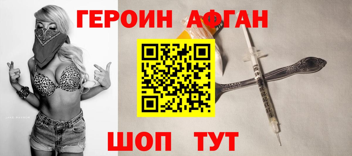 ГЕРОИН Heroin Ревда