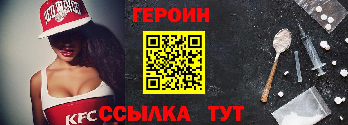 Героин герыч Ревда