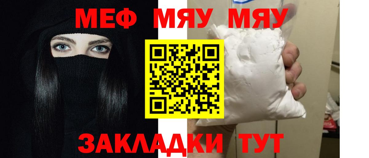 Мефедрон  МЯУ-МЯУ мука  Вход с VPN  Ревда  Мефедрон мука 