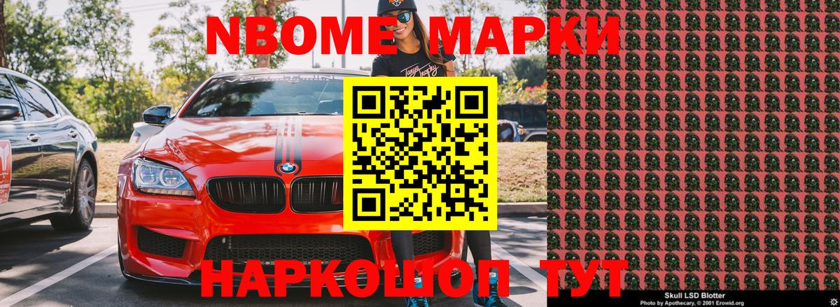 Наркотические марки 1,8мг  Марки N-bome  Ревда 